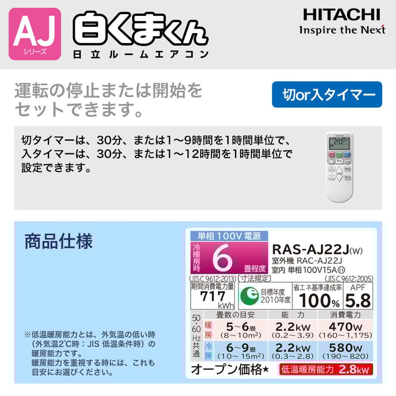 一都三県:エリア限定】☆標準取付工事込み!☆エアコン日立 一都三県:エリア限定】☆標準取付工事込み!☆エアコン日立