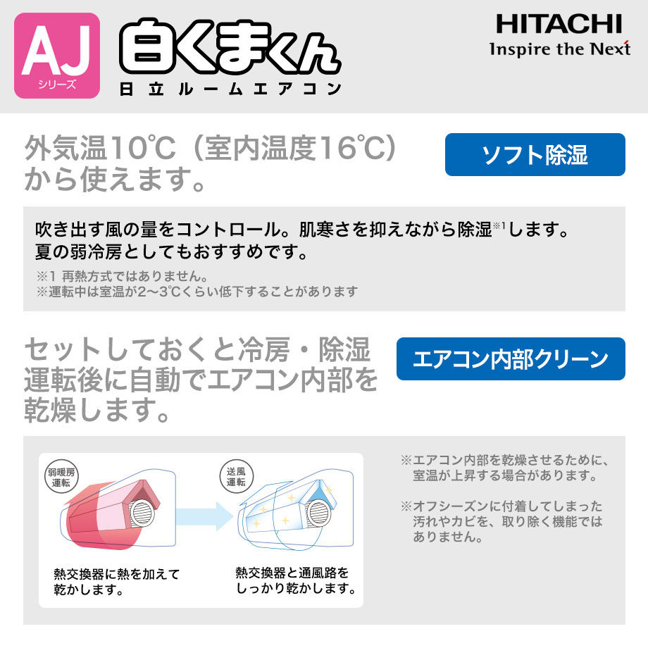 一都三県：エリア限定】☆標準取付工事込み！☆エアコン日立□RAS 