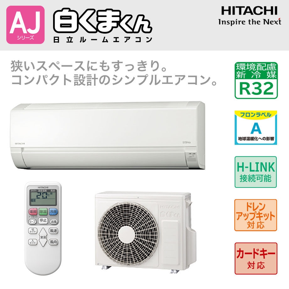 2019年製一都三県限定　取付工事可能　エアコン　HITACHI 日立　2019年製　6畳