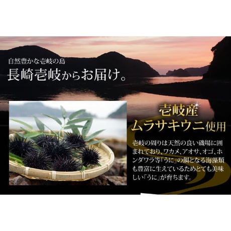 長崎県　壱岐産　甘塩うに　50ｇ瓶入り　3本セット