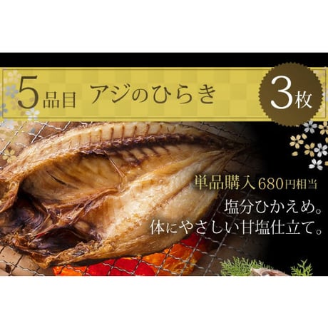 壱岐のおもてなし9点セット　【水仙】