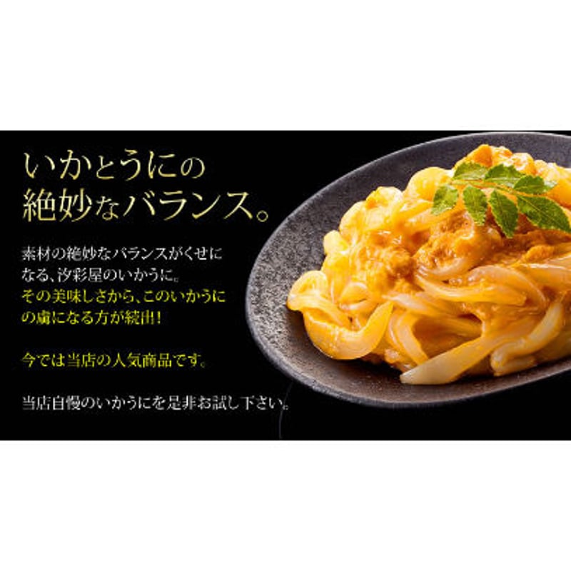いかうに（120g） | 汐彩屋