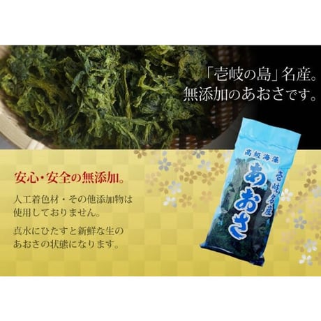 壱岐産　あおさ　乾燥タイプ　25ｇ
