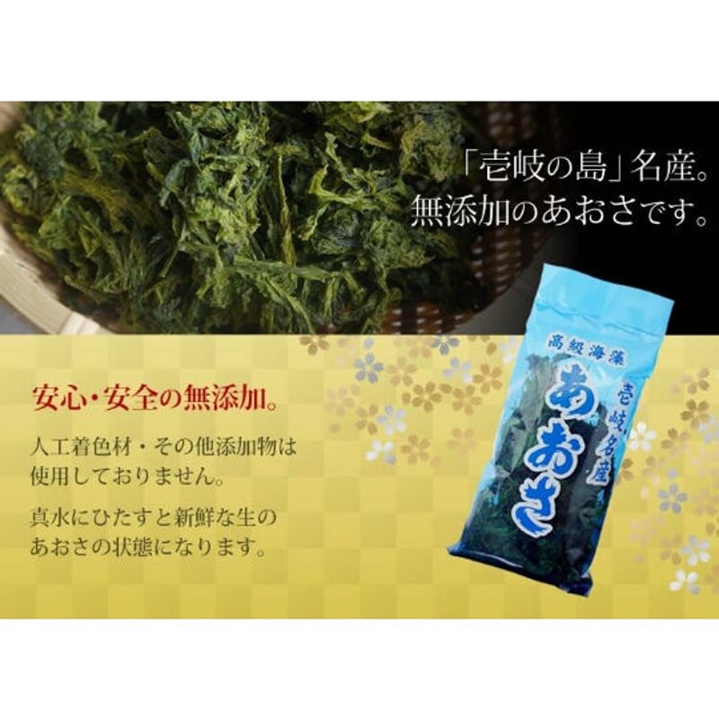 壱岐産 あおさ 乾燥タイプ 25g | 汐彩屋