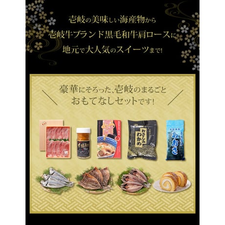 壱岐のおもてなし9点セット　【水仙】
