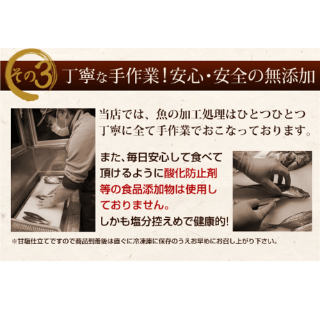 3種×2枚【6枚】　みりん干しセット