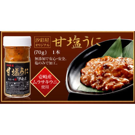 長崎県　壱岐産　甘塩うにといかうにセット　2本組