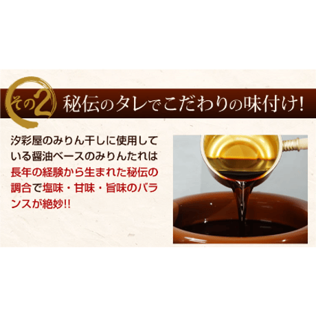 3種×2枚【6枚】　みりん干しセット