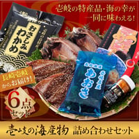 長崎県　壱岐産　海産物6点セット