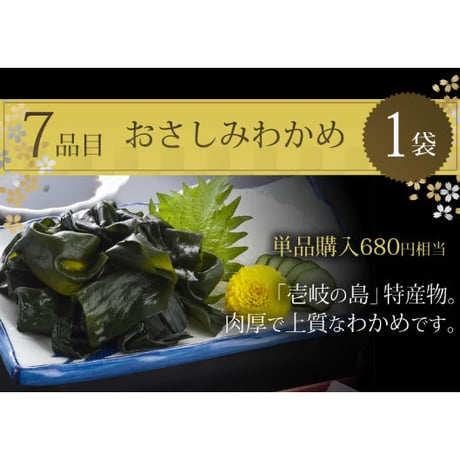 壱岐のおもてなし9点セット　【水仙】