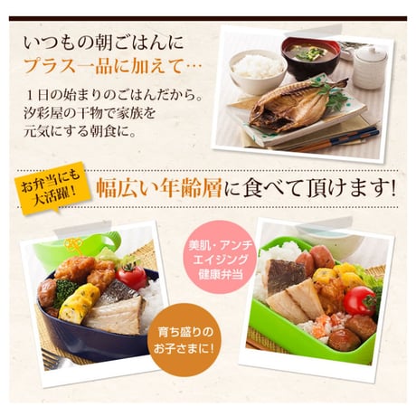 干物　3種（6枚）　セット