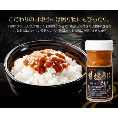 長崎県　壱岐産　甘塩うに　50ｇ瓶入り　2本セット