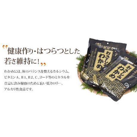 壱岐産　おさしみわかめ　270ｇ