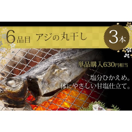 壱岐のおもてなし9点セット　【水仙】