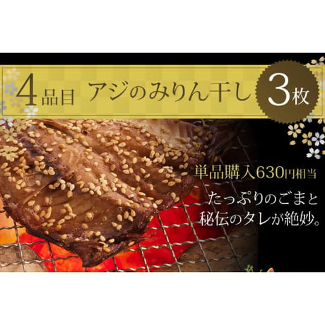 壱岐のおもてなし9点セット　【水仙】
