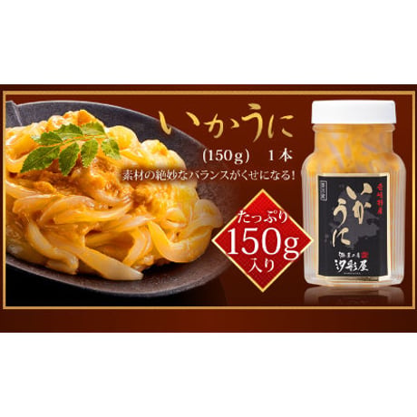 長崎県　壱岐産　甘塩うにといかうにセット　2本組
