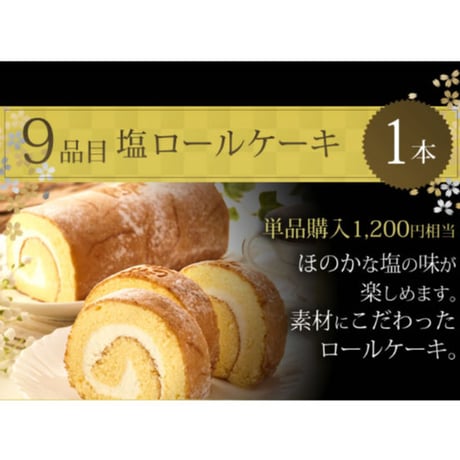 壱岐のおもてなし9点セット　【水仙】