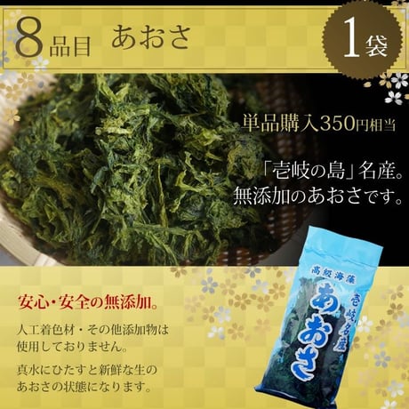 壱岐のおもてなし9点セット　【水仙】