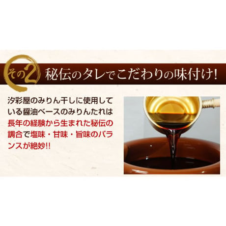 無添加！手造り　アジみりん干し　6枚組