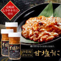 長崎県　壱岐産　甘塩うに　50ｇ瓶入り　3本セット