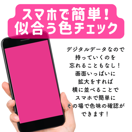 【ブルベ夏】スマホDE色見本