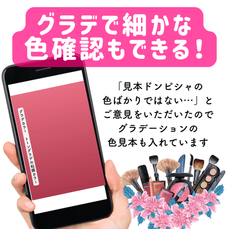 【ブルベ夏】スマホDE色見本