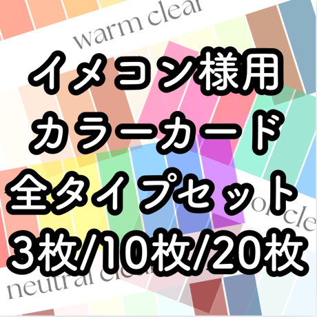 パーソナルカラー診断セット 32色ドレープ・スターターセット | パーソナルカラー教材