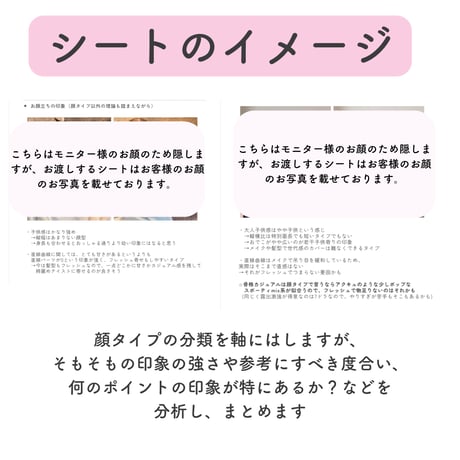 自宅でOK！イメコンパーソナル分析