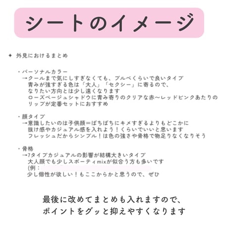自宅でOK！イメコンパーソナル分析