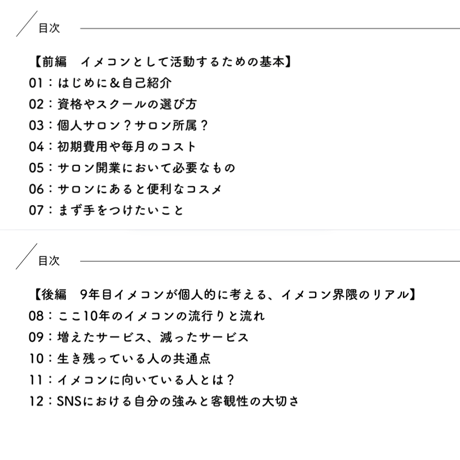 ※2025.6フルリニューアル【初期完全マニュアル】イメコンを仕事にするためにVol.2