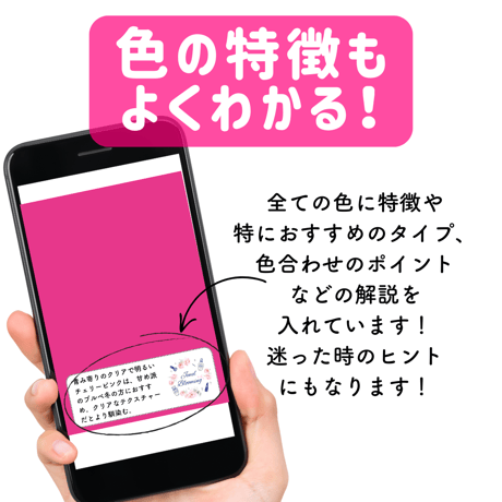 【ブルベ夏】スマホDE色見本