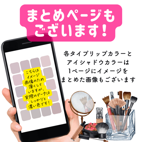 【ブルベ夏】スマホDE色見本