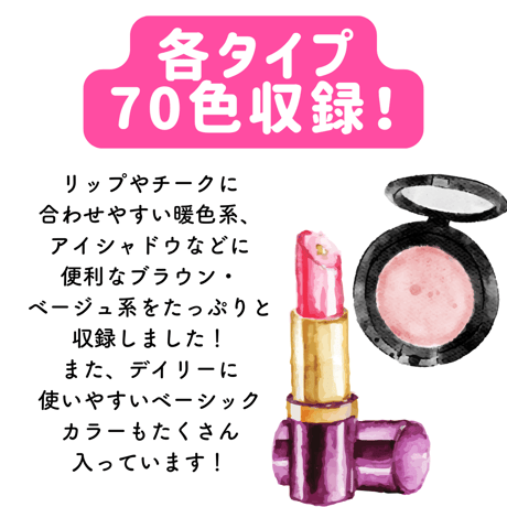 【ブルベ夏】スマホDE色見本