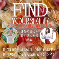 【録画版】貴女の答えが「必ず」見つかる時間