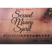 【年会員】自分ビジネスオンラインサロン～Businessのカタチは魂のカタチ～