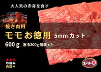 【エシカル和牛】あか牛の極み・モモ・すき焼き用【600g】MU6 ＜瞬冷個装200gx3袋＞