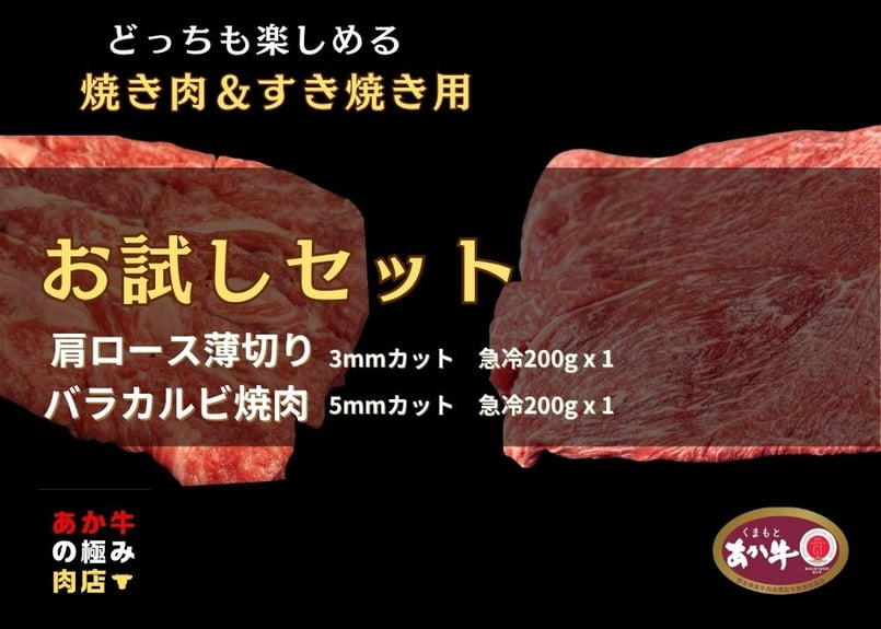 あか牛の極み肉店（くまもとあか牛プロジェクト公式EC）