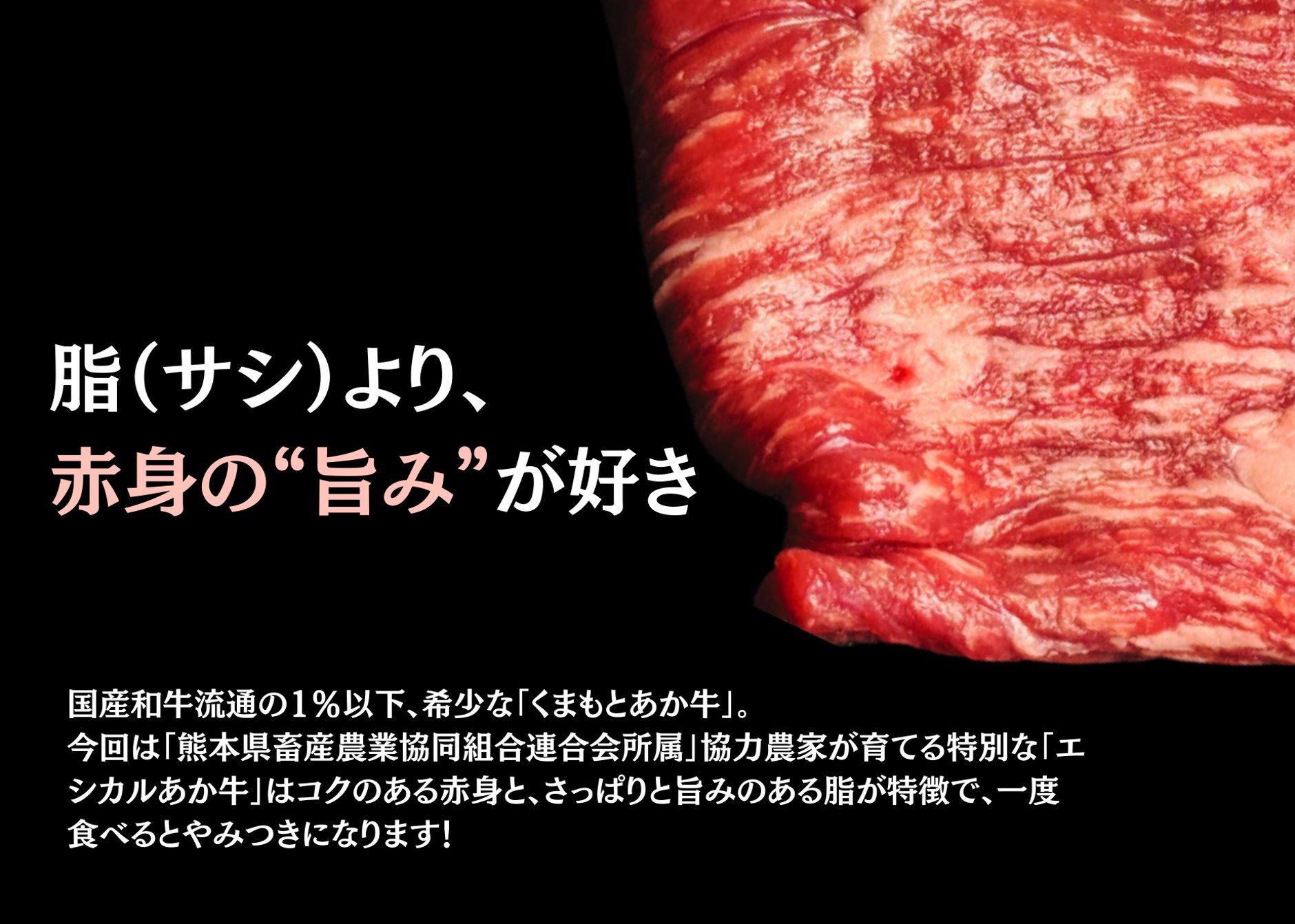 あか牛の極み肉店（くまもとあか牛プロジェクト公式EC）