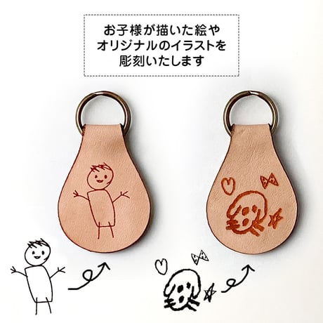子供の絵入り レザーキーホルダー