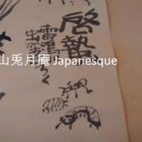 掛軸 水墨画 宝珠 吉田蔵澤 竹の蔵澤 日本画 日本 素材ダウンロード