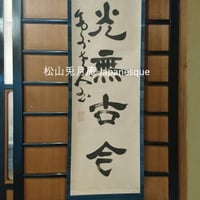 掛軸 水墨画 宝珠 吉田蔵澤 竹の蔵澤 日本画 日本 素材ダウンロード