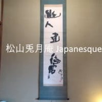 掛軸 水墨画 宝珠 吉田蔵澤 竹の蔵澤 日本画 日本 素材ダウンロード