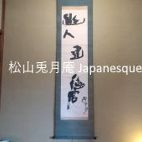 床の間 | STORES