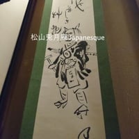 掛軸 極楽鳥 鳳凰 長谷川竹友 日本画 日本 素材ダウンロード | 松山兎