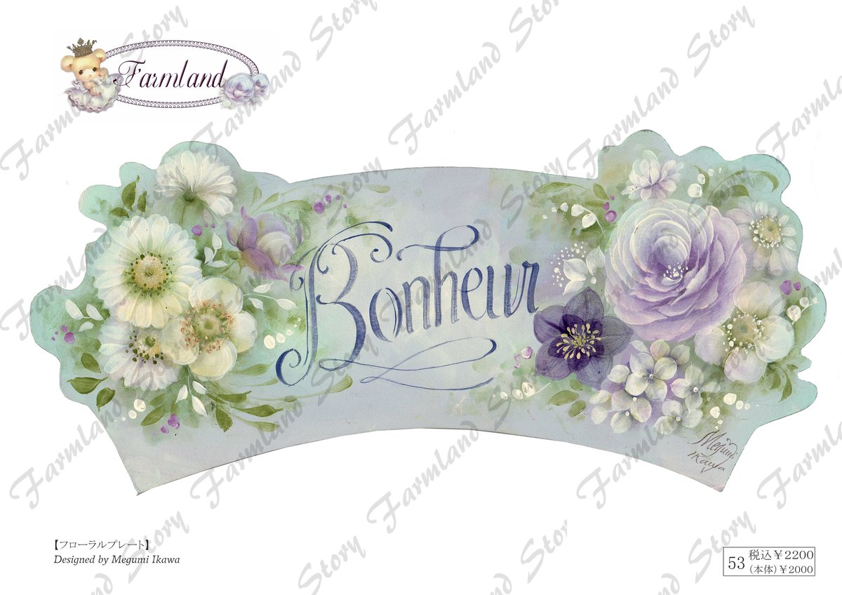 フローラルプレート トールペイントデザインパケット 素材付き NO.41