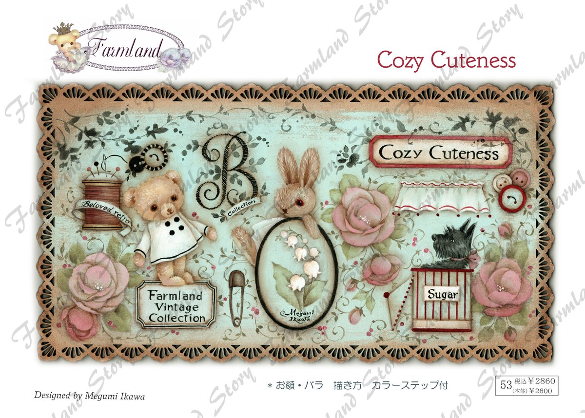 COZY CUTENESS トールペイントデザインパケット　素材付き　NO.43