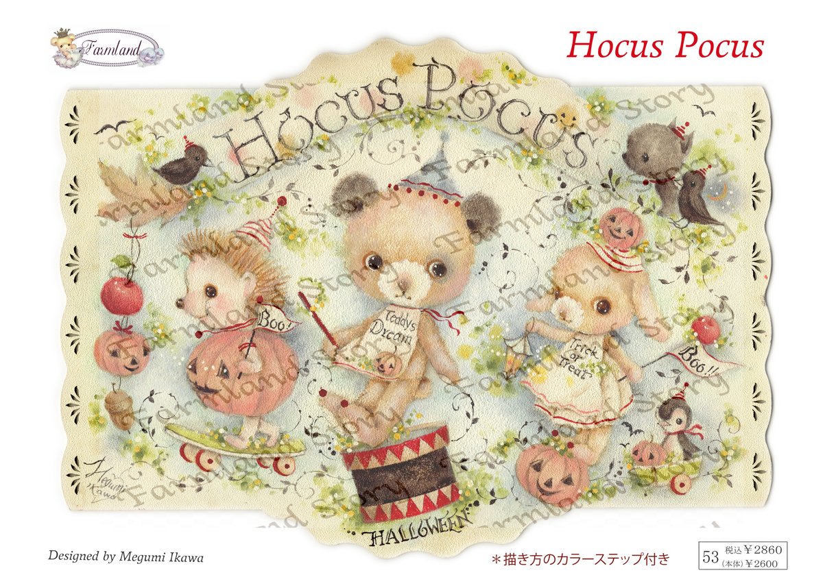 Hocus Pocus トールペイント 素材付き NO.114 | FarmlandStory