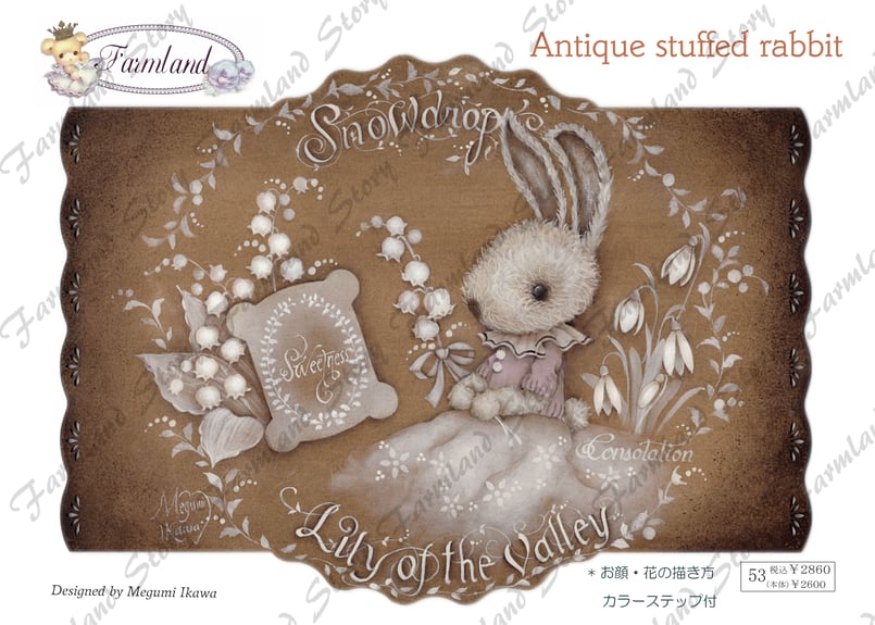 Antique stuffed rabbit トールペイントデザインパケット 素材