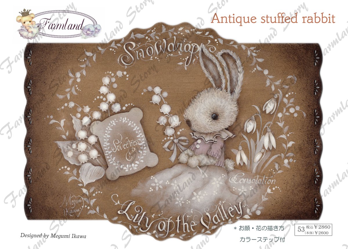 Antique stuffed rabbit　トールペイントデザインパケット　素材付き　NO.47