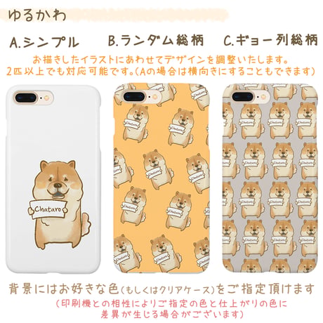 【うちの子グッズ】スマホケース（iPhone全機種対応）